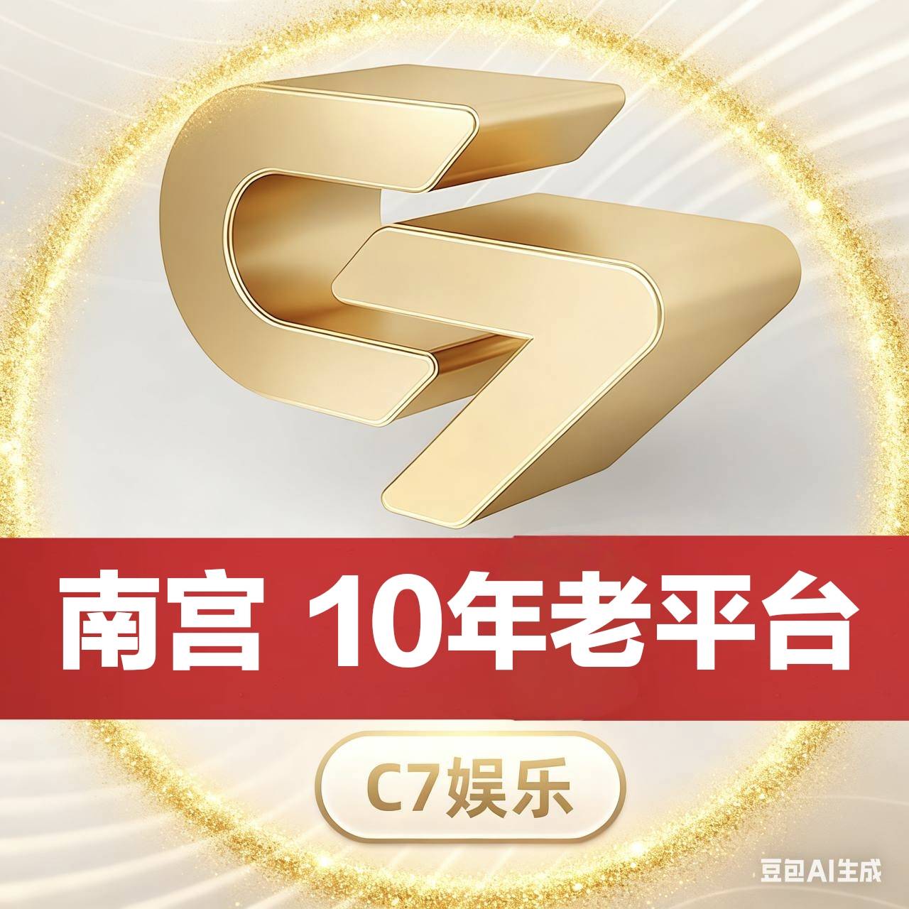 C7娱乐
