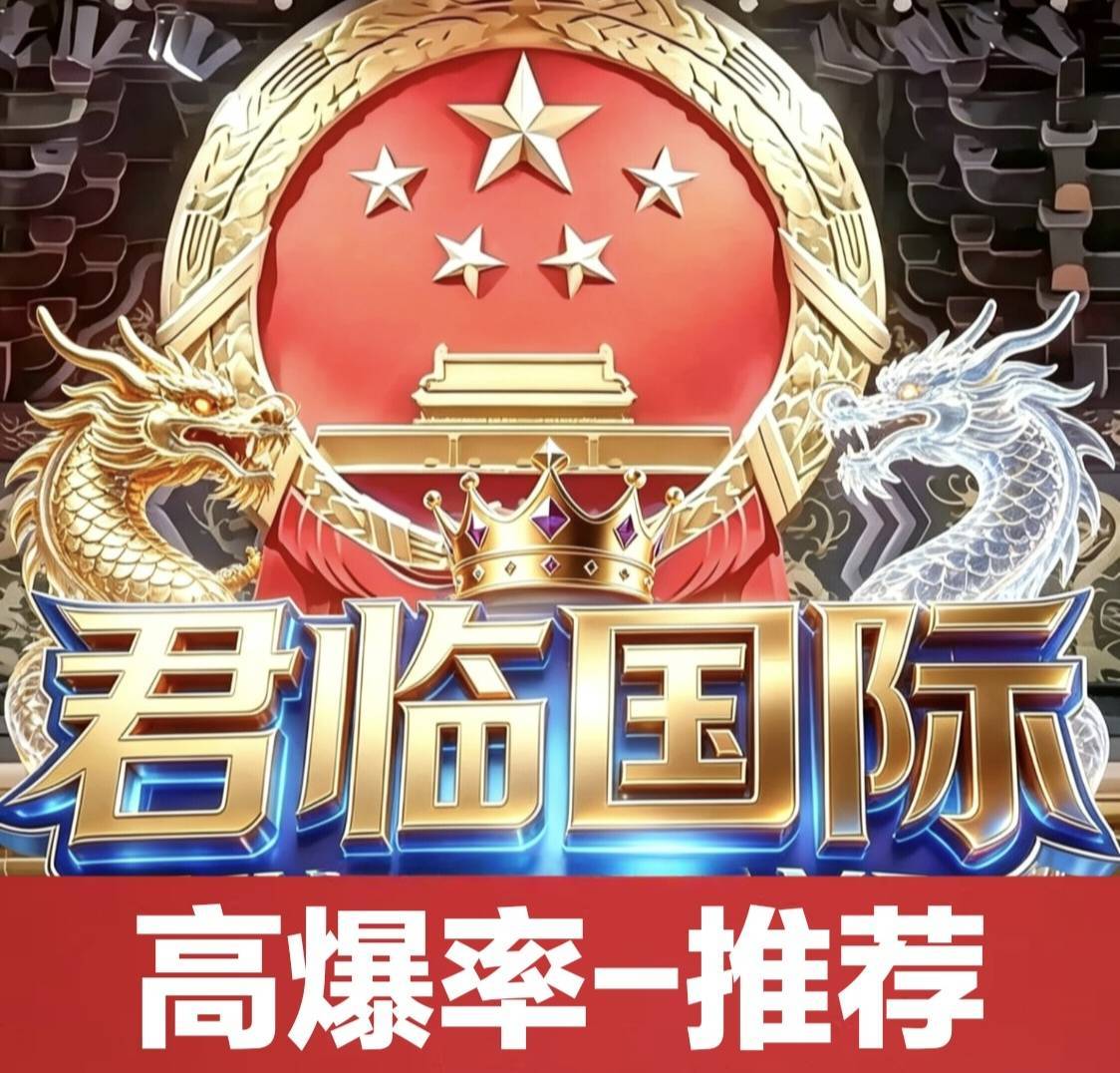 君临国际